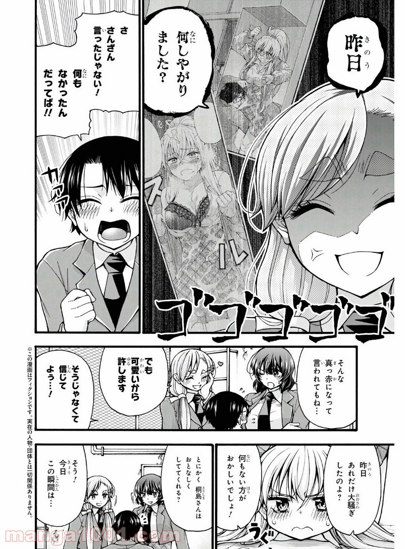 変わらないで、緒方くん！ - 第4話 - Page 2