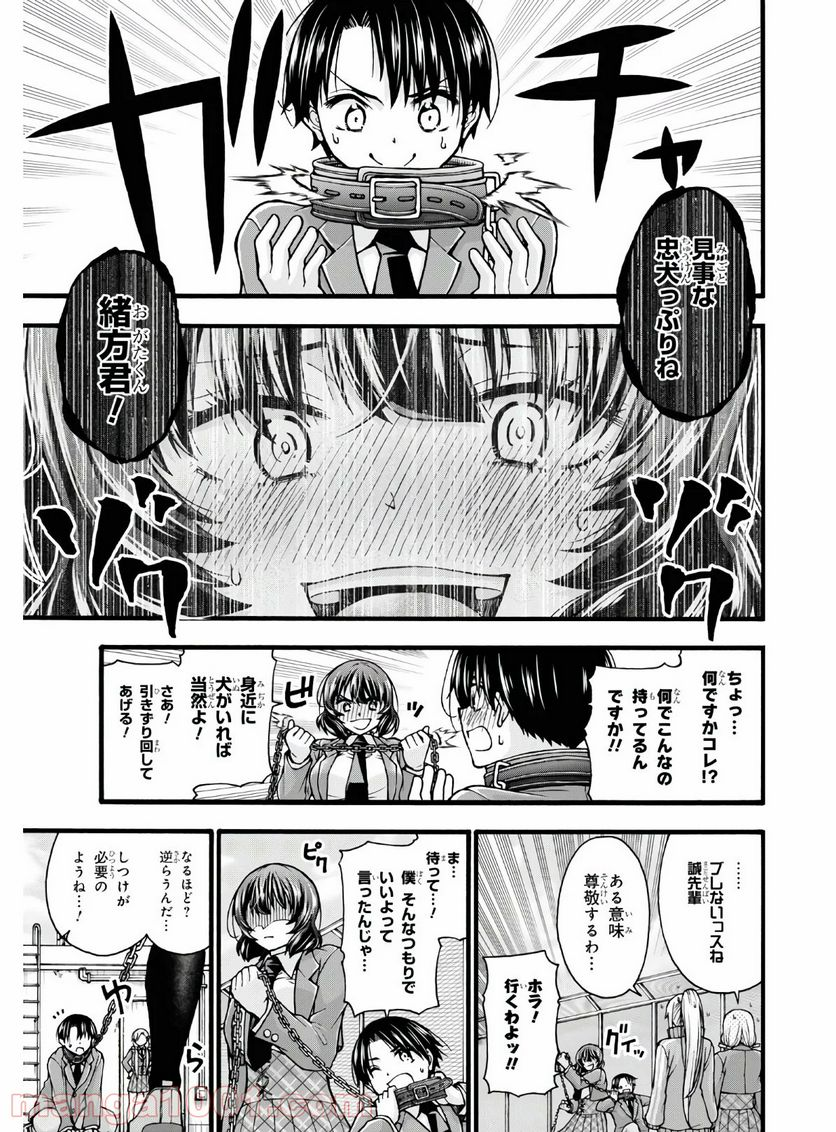 変わらないで、緒方くん！ - 第4話 - Page 13