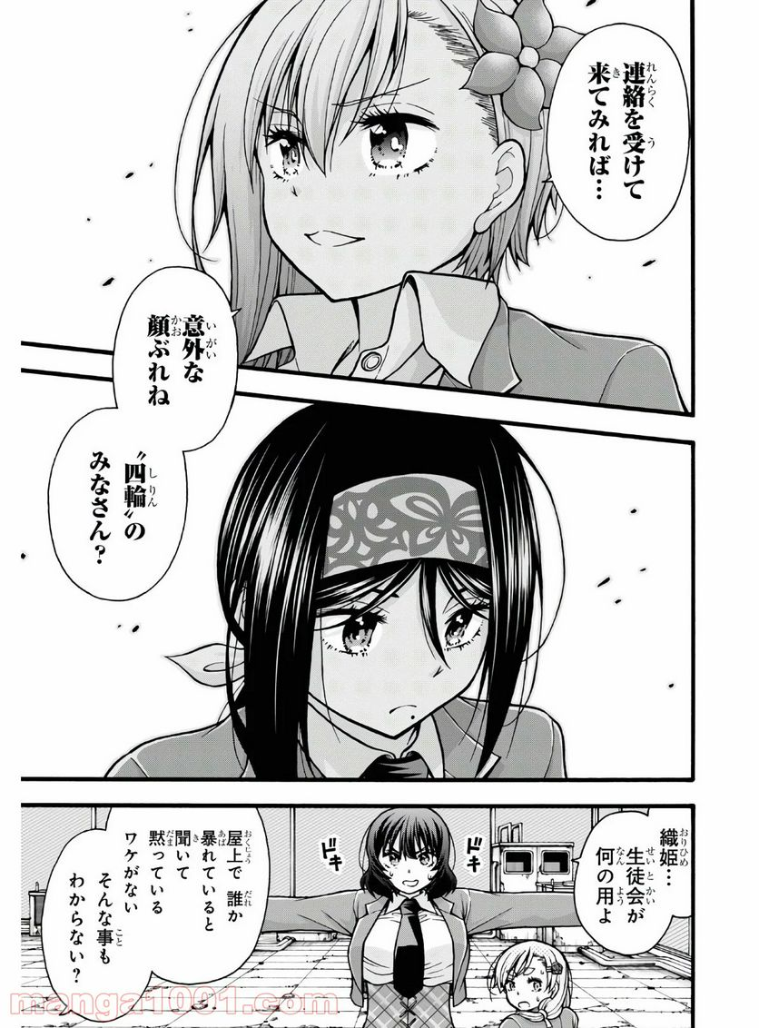 変わらないで、緒方くん！ - 第4話 - Page 17