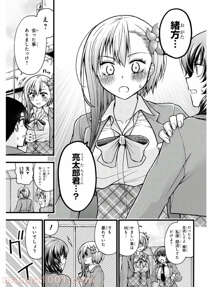 変わらないで、緒方くん！ - 第4話 - Page 21