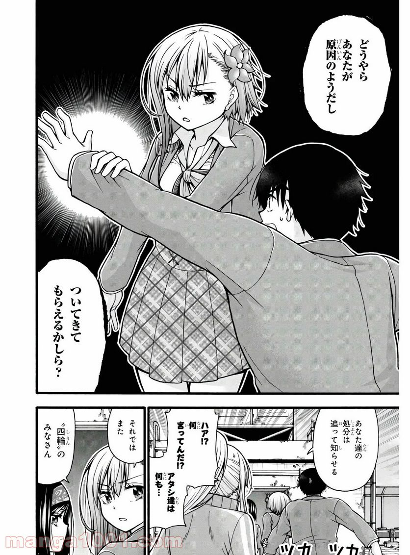 変わらないで、緒方くん！ - 第4話 - Page 22