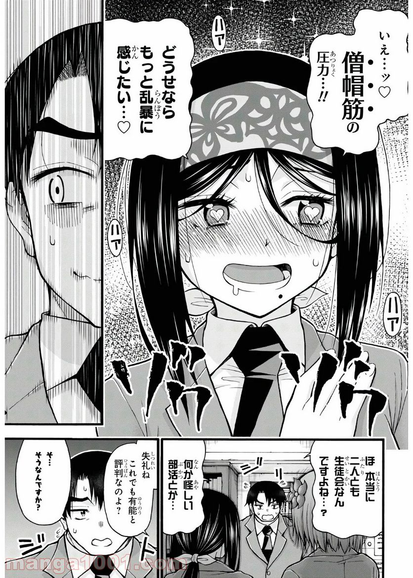 変わらないで、緒方くん！ - 第5話 - Page 11