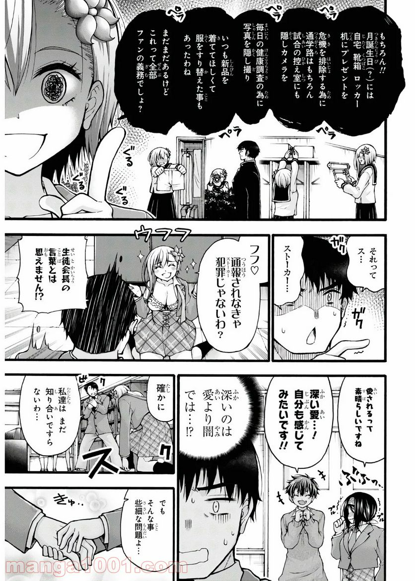 変わらないで、緒方くん！ - 第5話 - Page 17