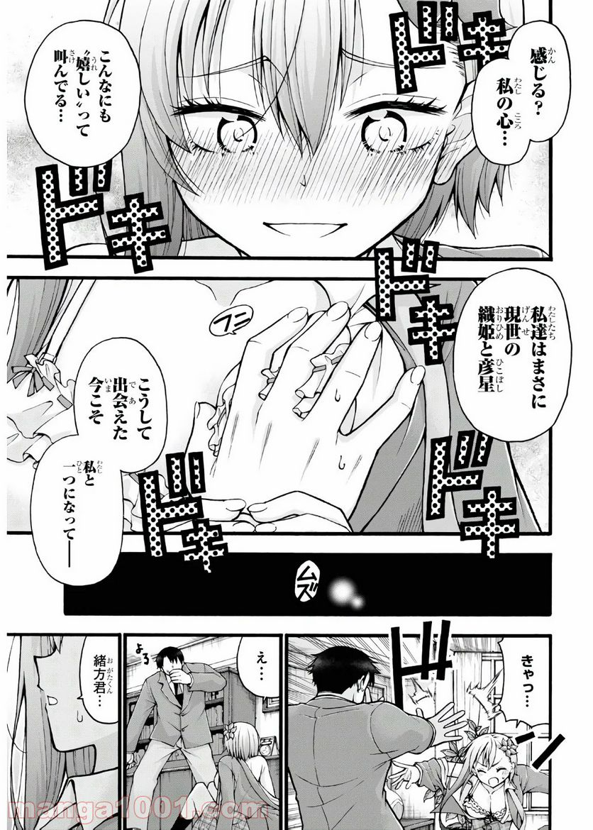 変わらないで、緒方くん！ - 第5話 - Page 19