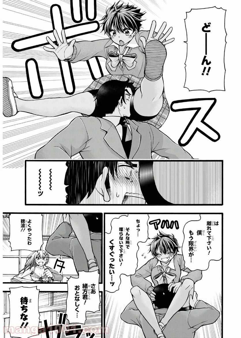 変わらないで、緒方くん！ - 第5話 - Page 21