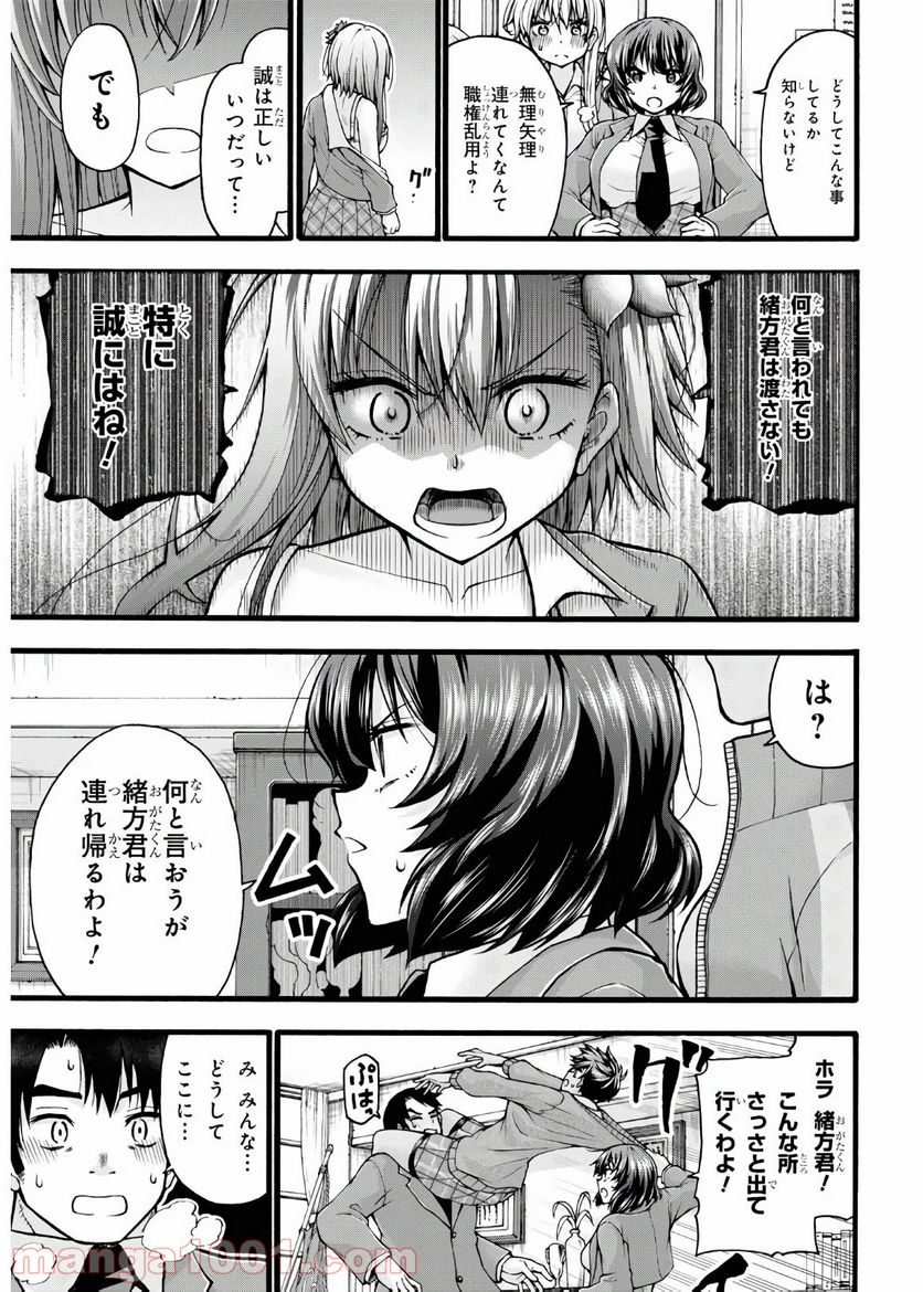 変わらないで、緒方くん！ - 第5話 - Page 23