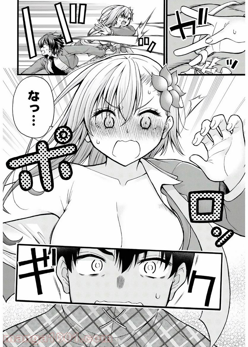 変わらないで、緒方くん！ - 第5話 - Page 26