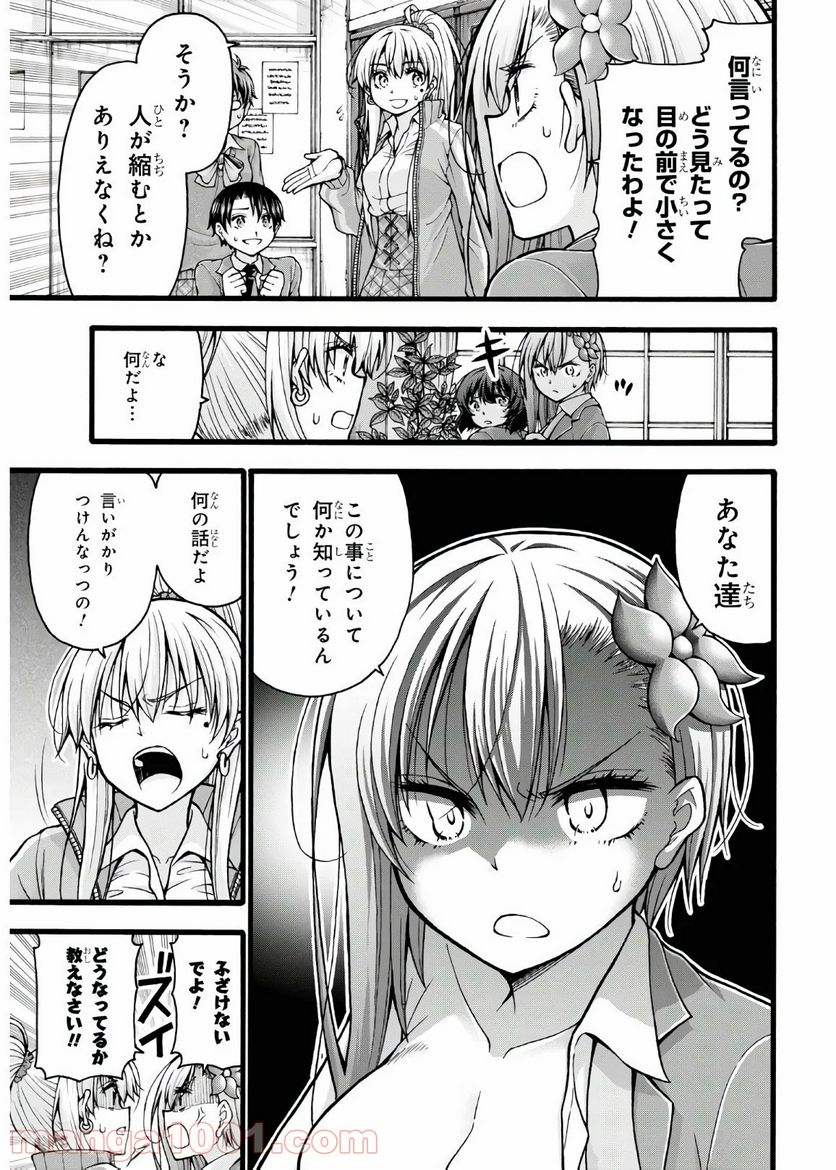 変わらないで、緒方くん！ - 第5話 - Page 31