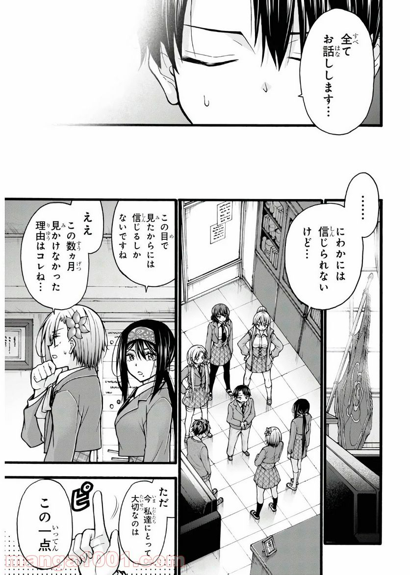 変わらないで、緒方くん！ - 第5話 - Page 33