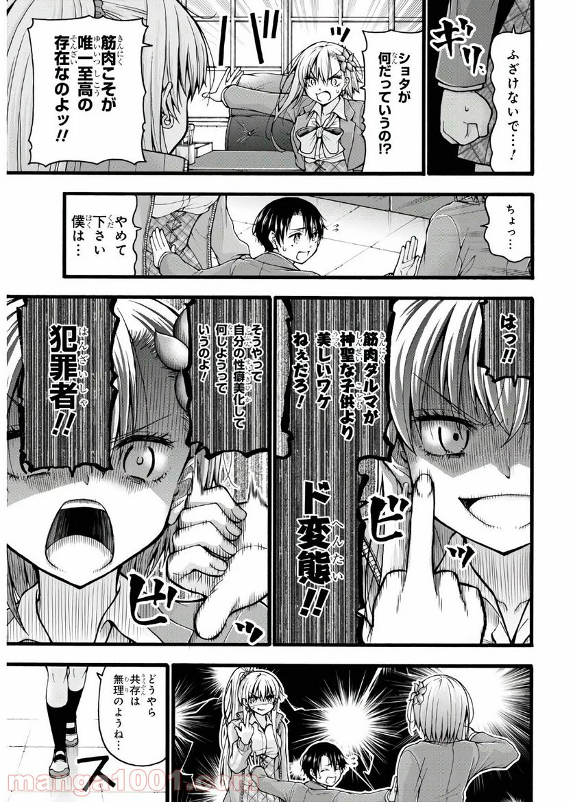 変わらないで、緒方くん！ - 第5話 - Page 39