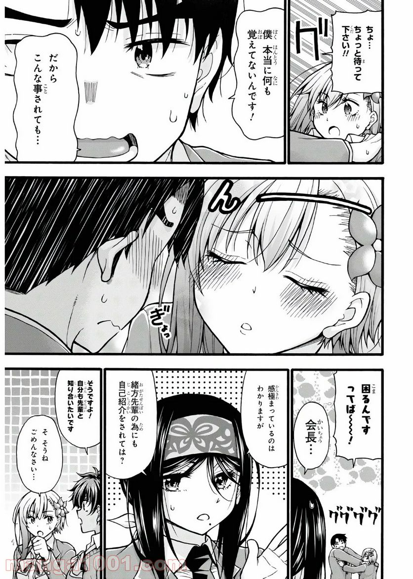 変わらないで、緒方くん！ - 第5話 - Page 5