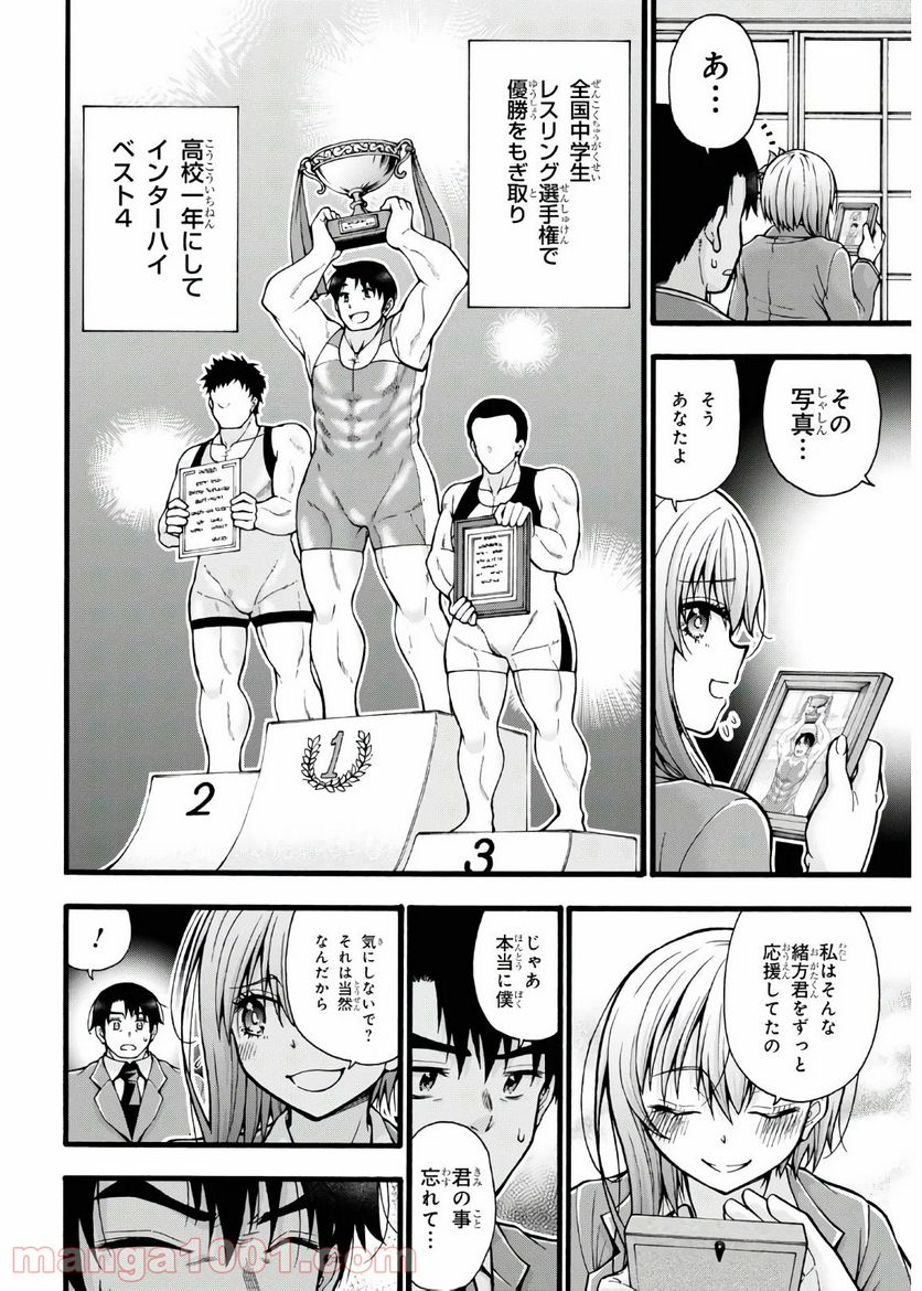 変わらないで、緒方くん！ - 第5話 - Page 8