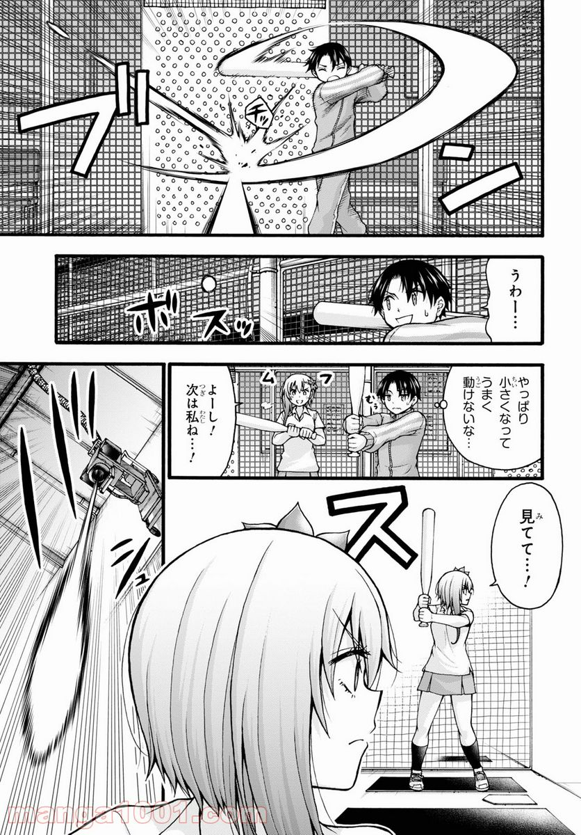 変わらないで、緒方くん！ - 第6話 - Page 12