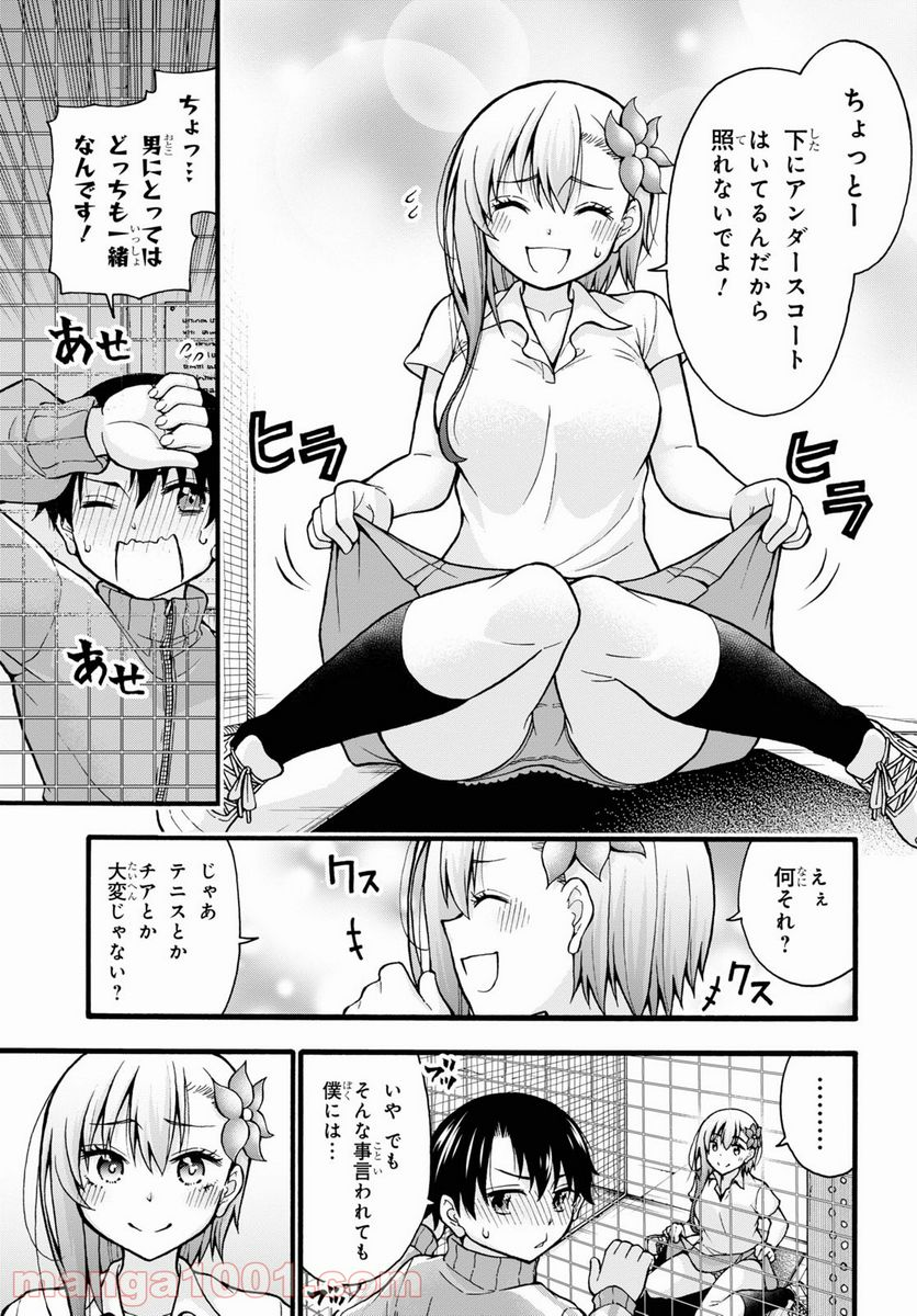 変わらないで、緒方くん！ - 第6話 - Page 14