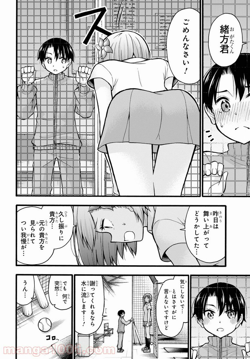 変わらないで、緒方くん！ - 第6話 - Page 15