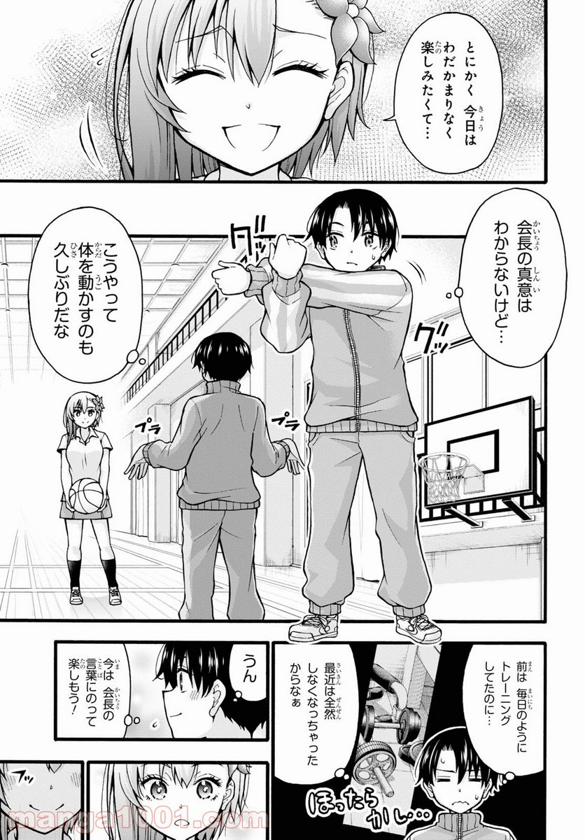 変わらないで、緒方くん！ - 第6話 - Page 16