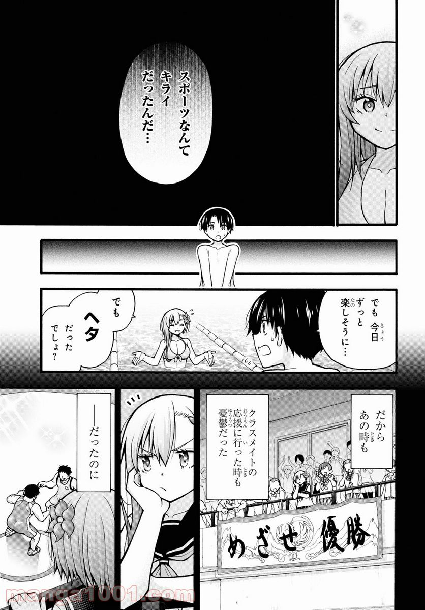 変わらないで、緒方くん！ - 第6話 - Page 22