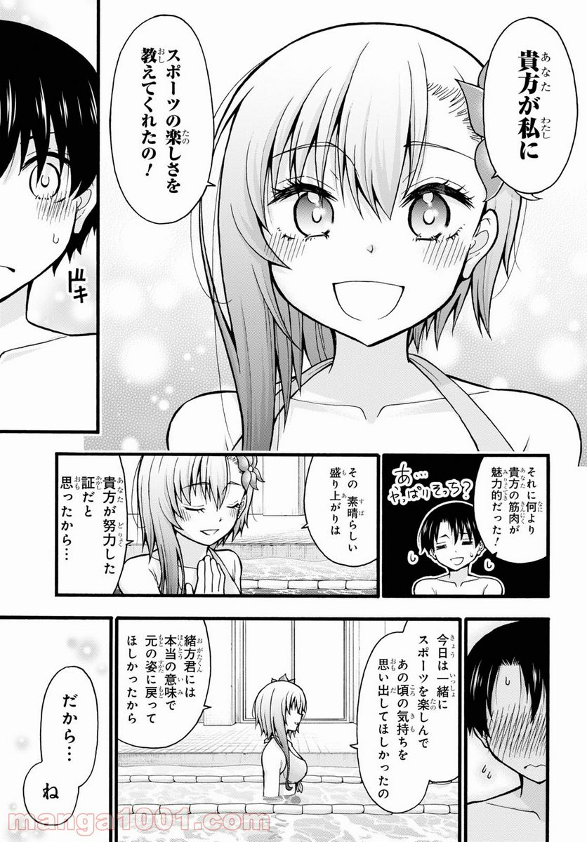 変わらないで、緒方くん！ - 第6話 - Page 24