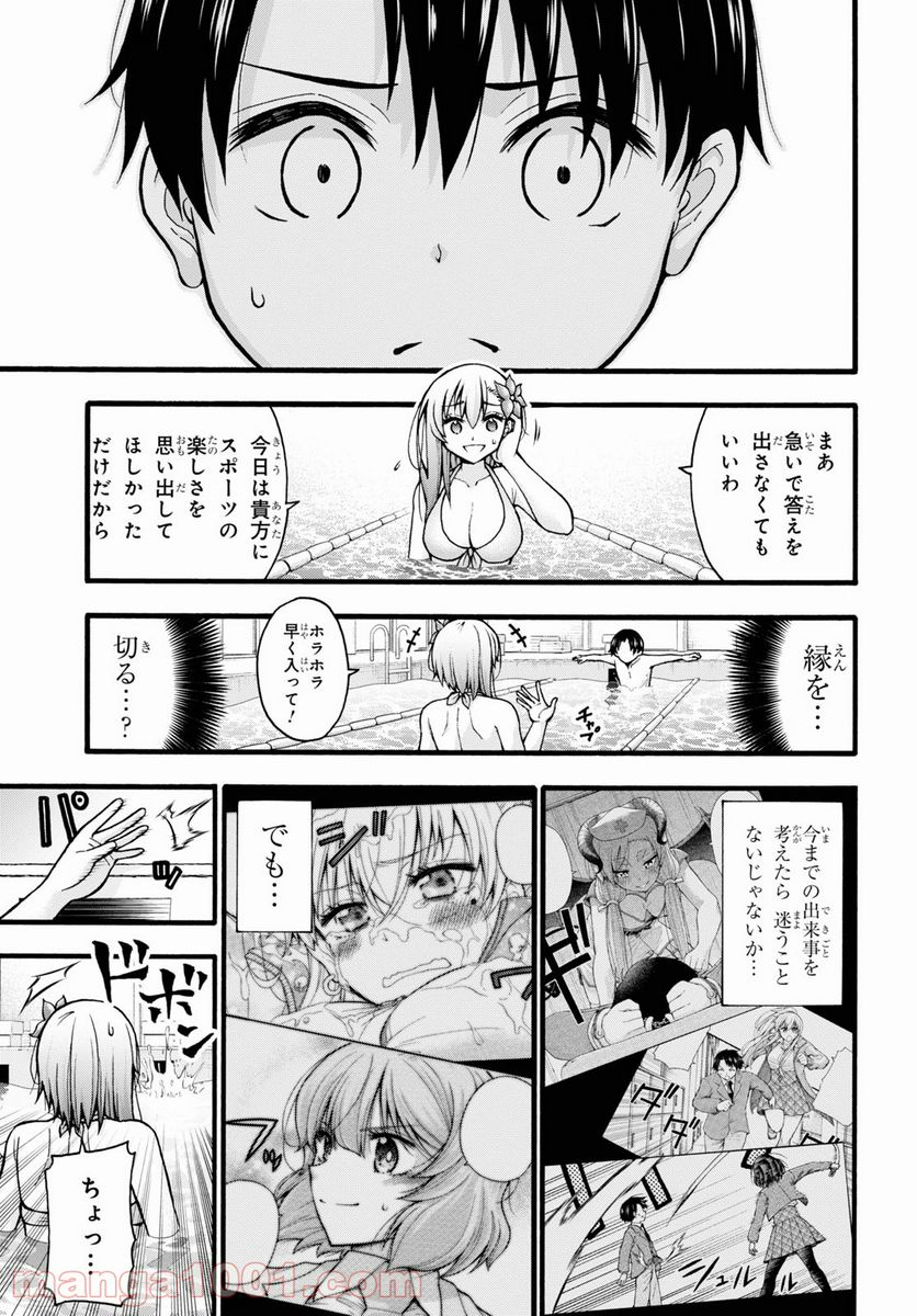 変わらないで、緒方くん！ - 第6話 - Page 26