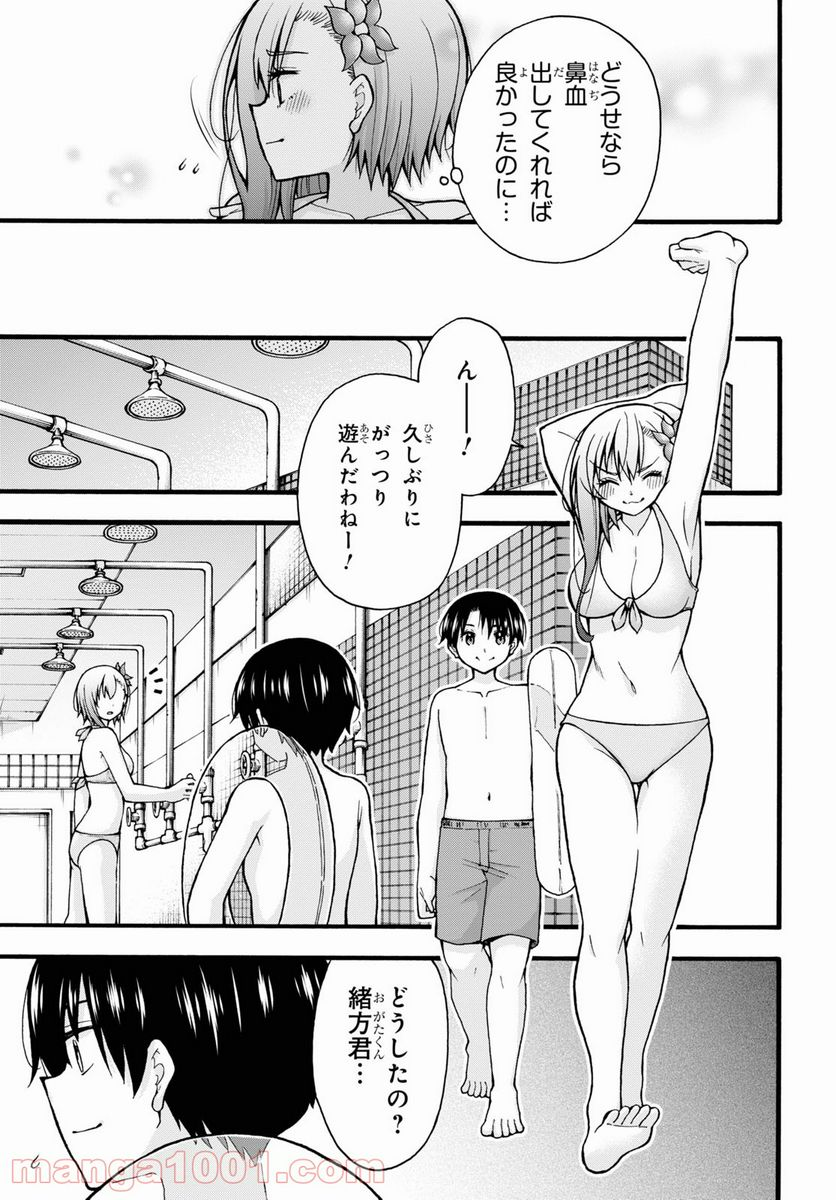 変わらないで、緒方くん！ - 第6話 - Page 28