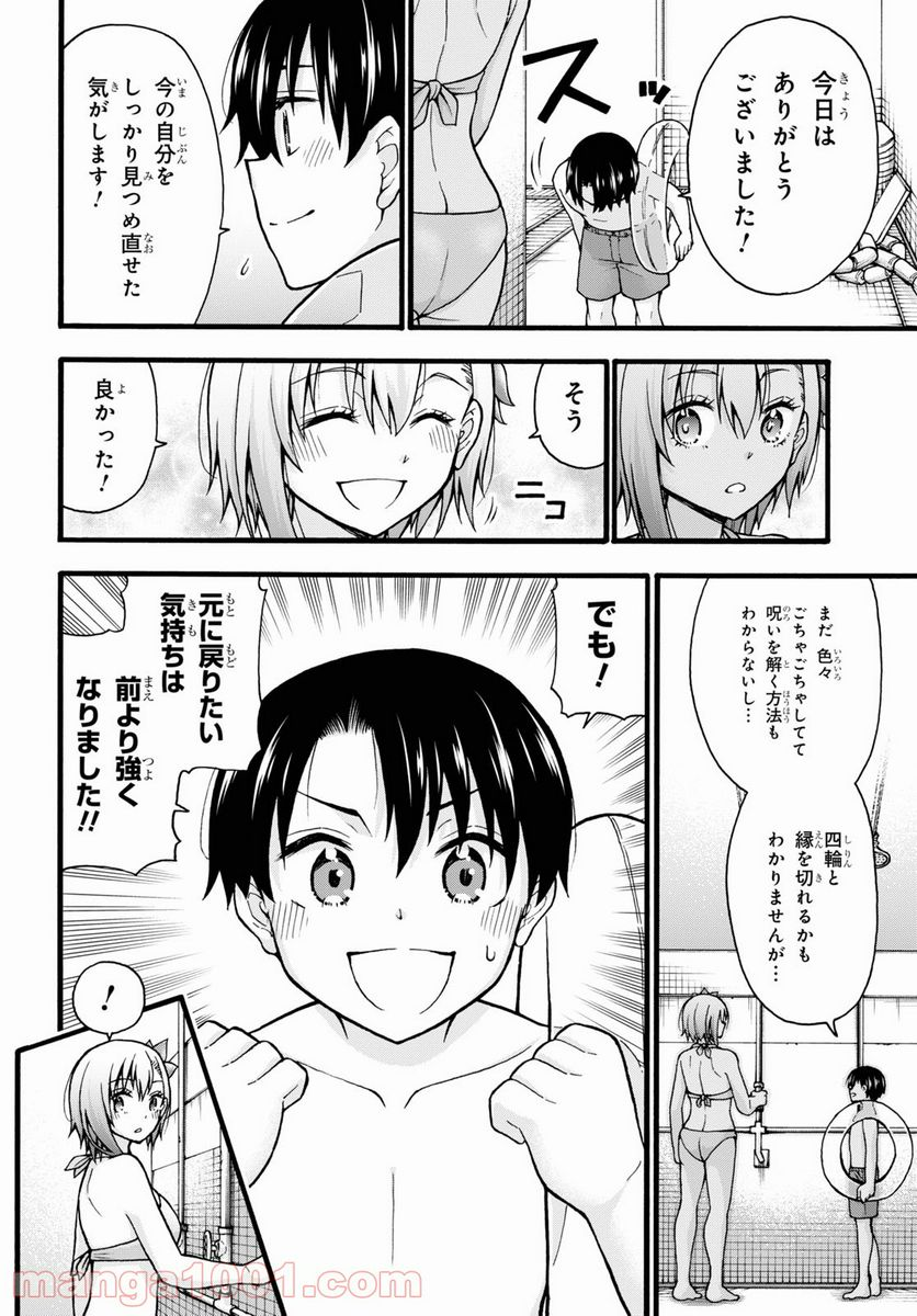 変わらないで、緒方くん！ - 第6話 - Page 29