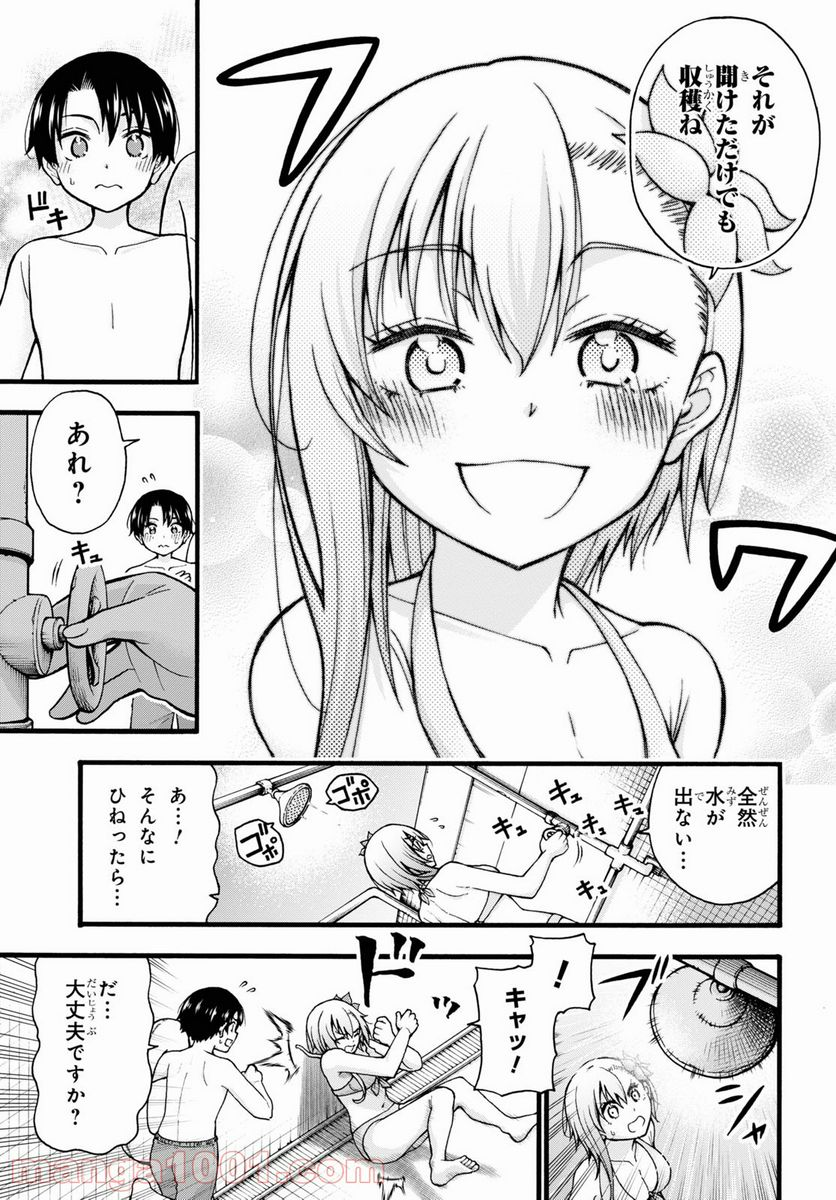 変わらないで、緒方くん！ - 第6話 - Page 30