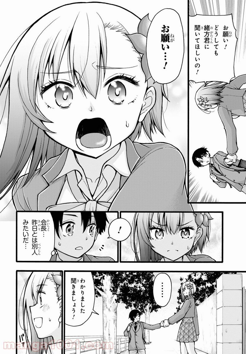 変わらないで、緒方くん！ - 第6話 - Page 9