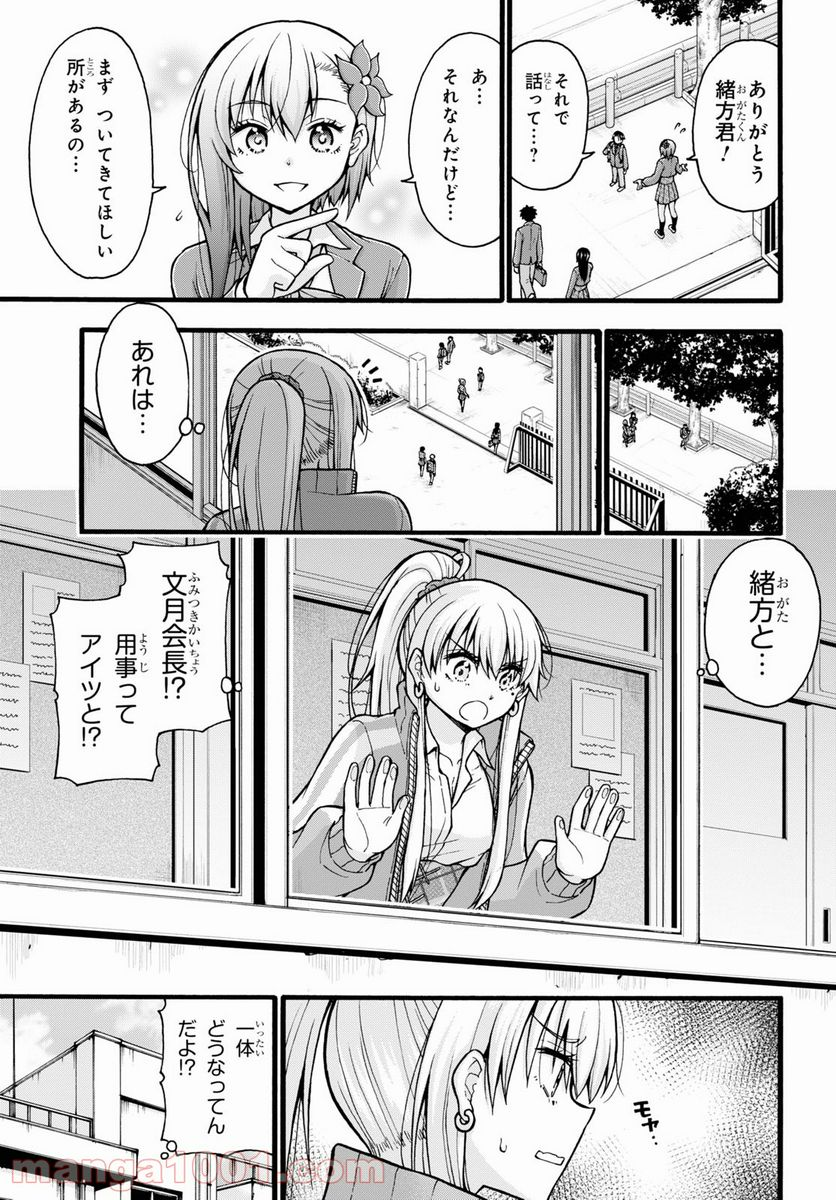 変わらないで、緒方くん！ - 第6話 - Page 10