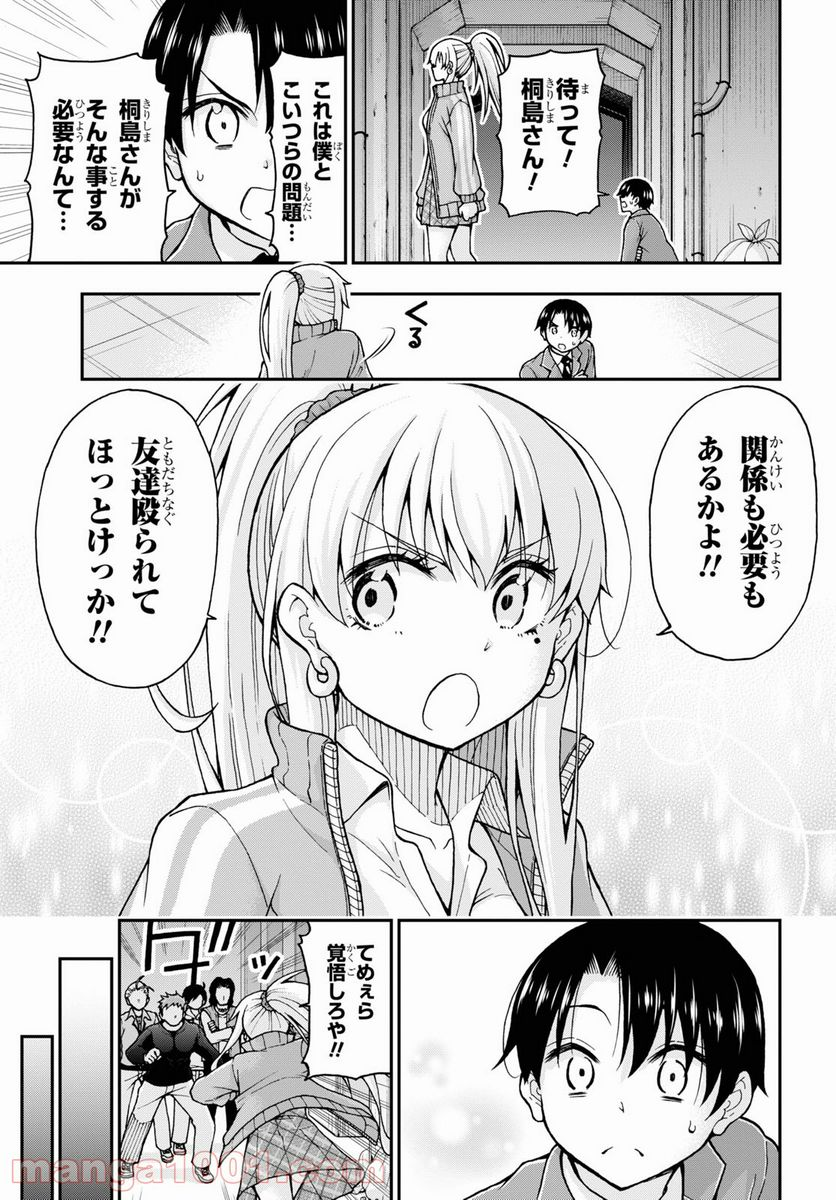 変わらないで、緒方くん！ - 第7.2話 - Page 3