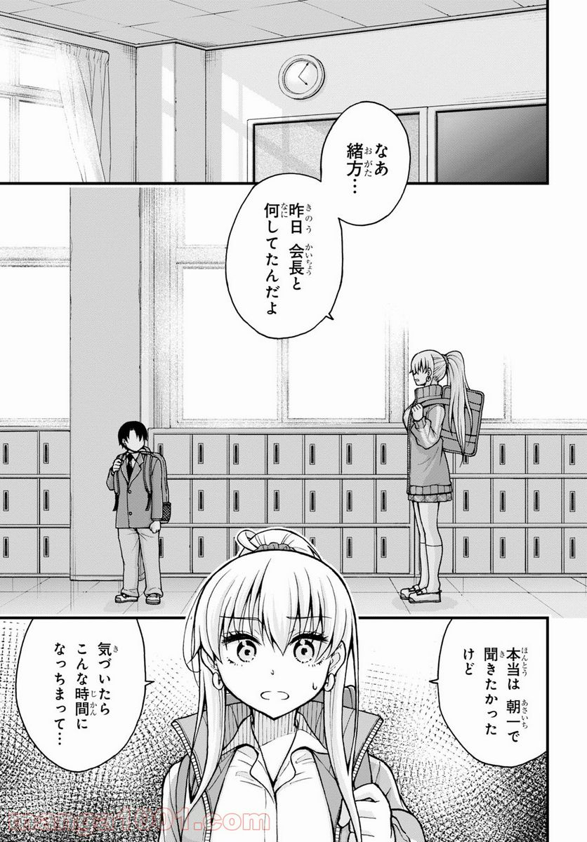 変わらないで、緒方くん！ - 第7話 - Page 2