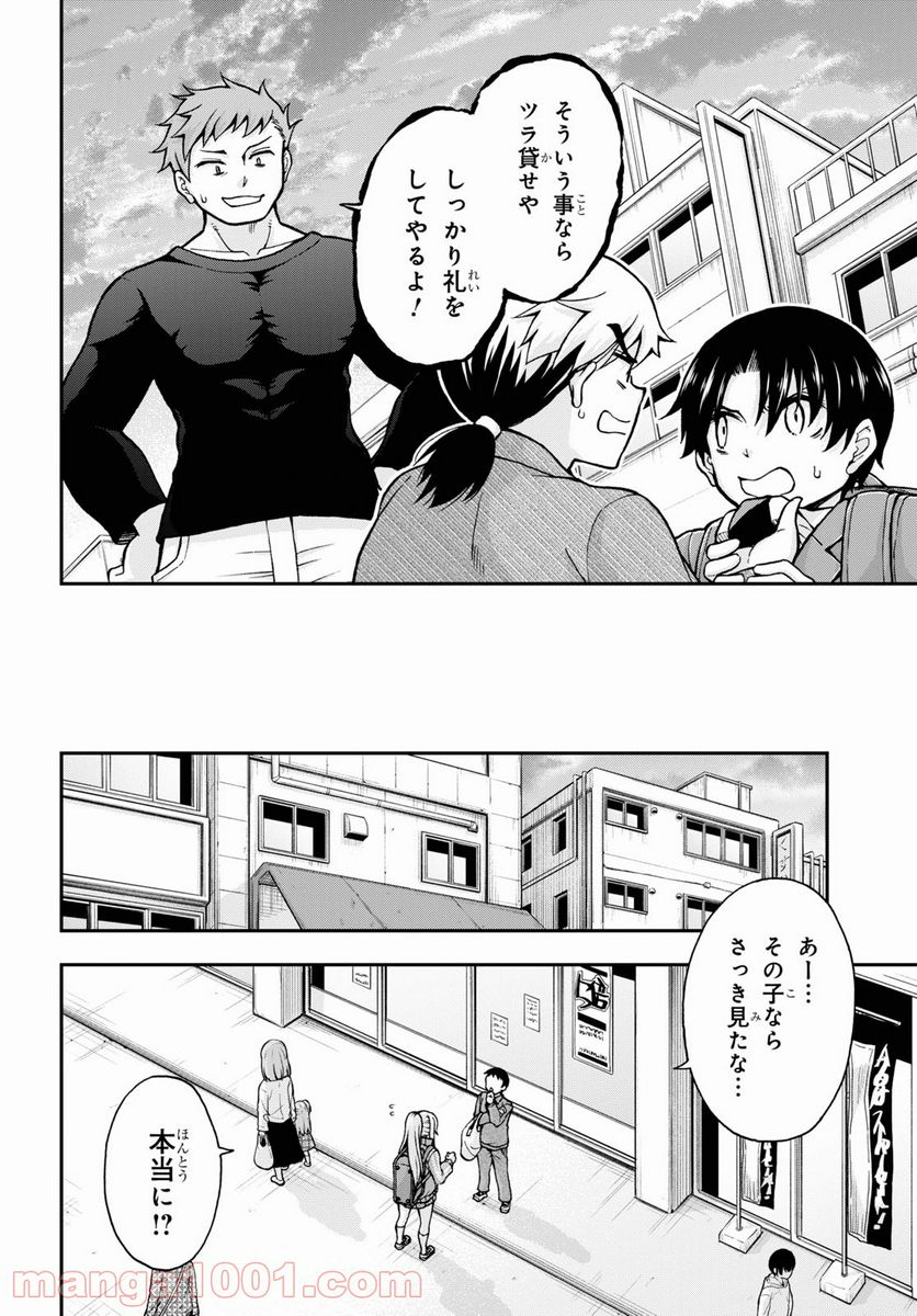 変わらないで、緒方くん！ - 第7話 - Page 11