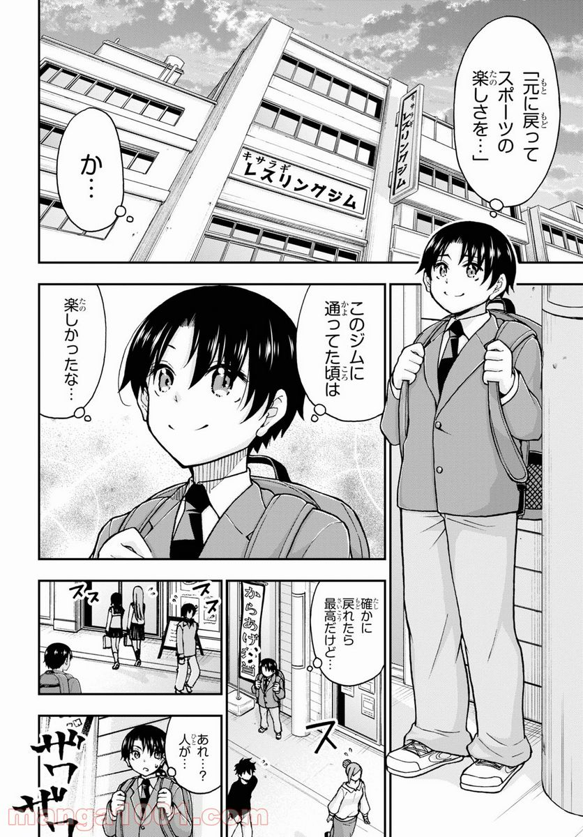 変わらないで、緒方くん！ - 第7話 - Page 5