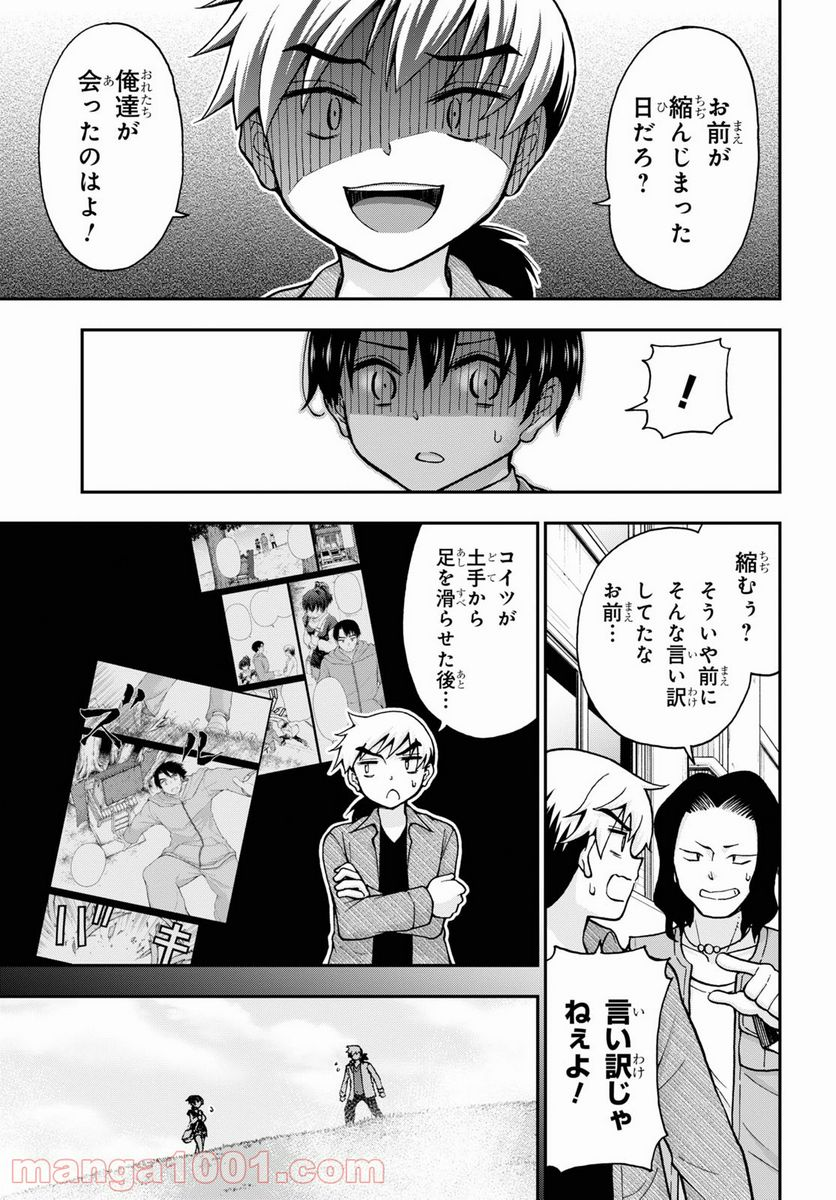 変わらないで、緒方くん！ - 第7話 - Page 8