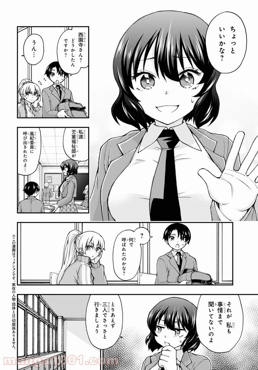 変わらないで、緒方くん！ - 第8話 - Page 2