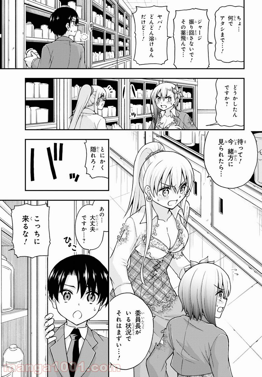 変わらないで、緒方くん！ - 第8話 - Page 13