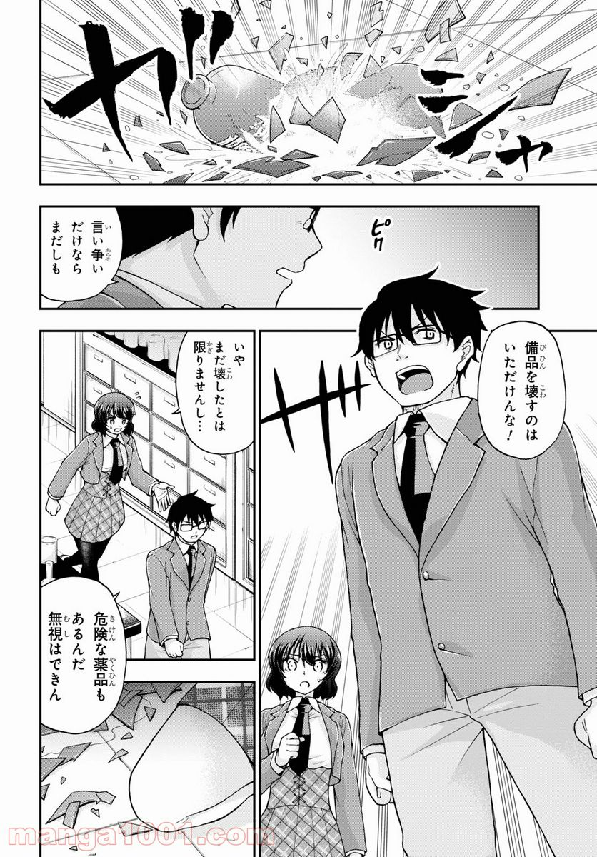 変わらないで、緒方くん！ - 第8話 - Page 16