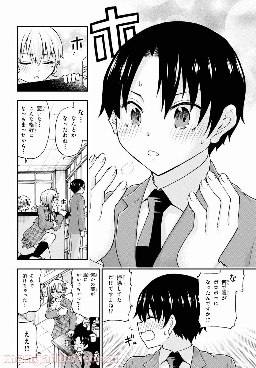 変わらないで、緒方くん！ - 第8話 - Page 18