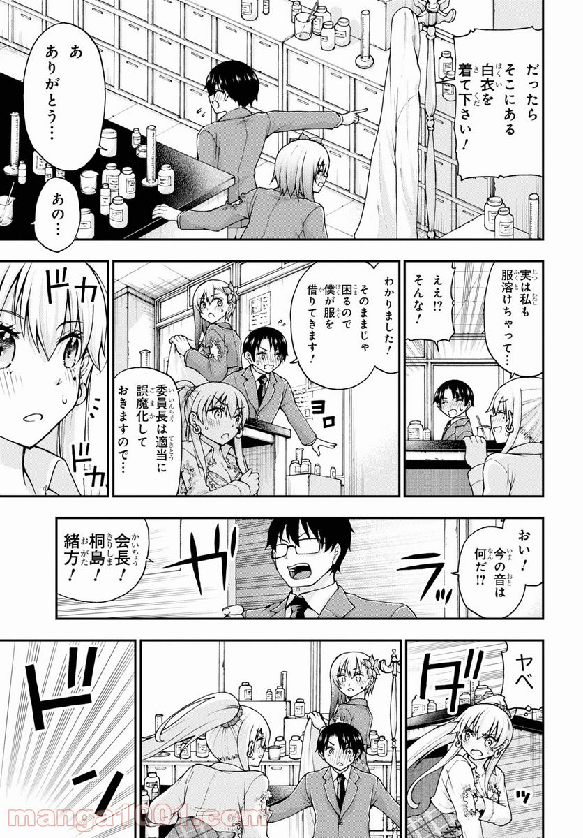 変わらないで、緒方くん！ - 第8話 - Page 19