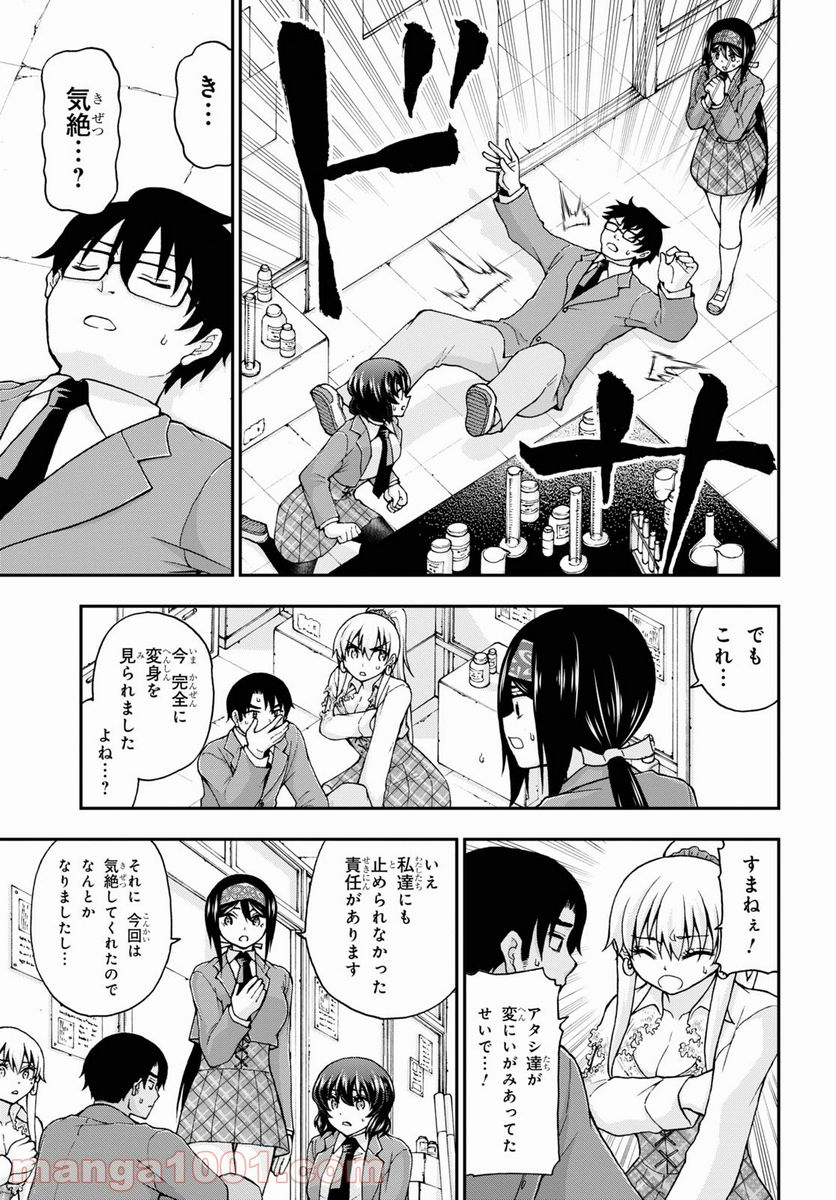 変わらないで、緒方くん！ - 第8話 - Page 23