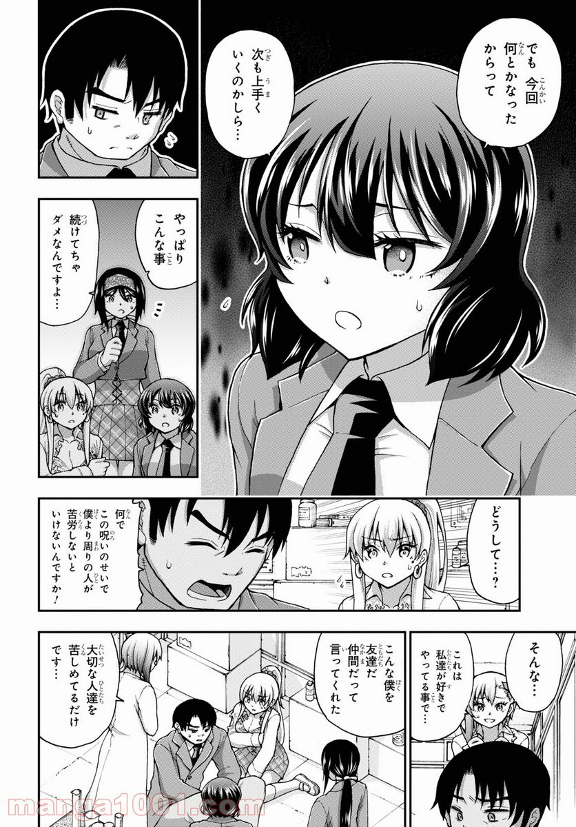 変わらないで、緒方くん！ - 第8話 - Page 24