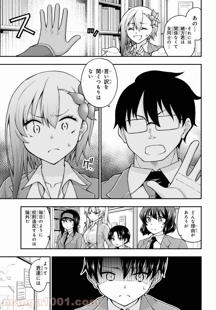 変わらないで、緒方くん！ - 第8話 - Page 5