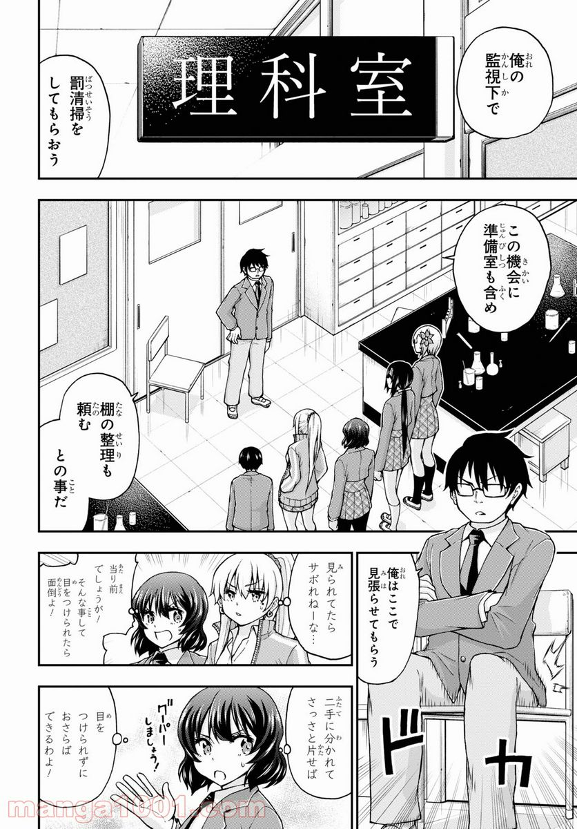 変わらないで、緒方くん！ - 第8話 - Page 6