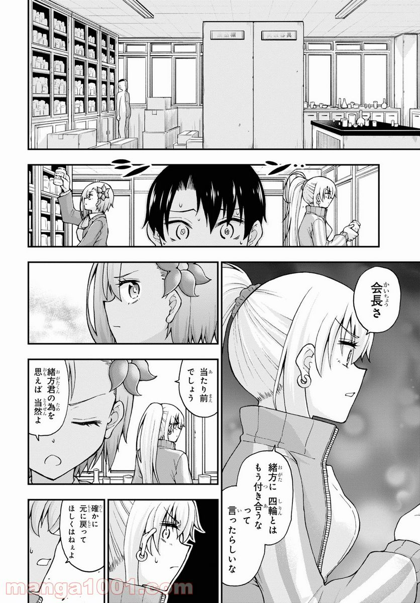 変わらないで、緒方くん！ - 第8話 - Page 8