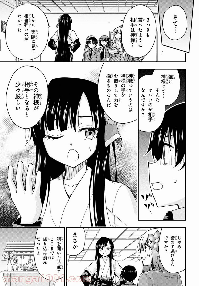 変わらないで、緒方くん！ - 第9話 - Page 13