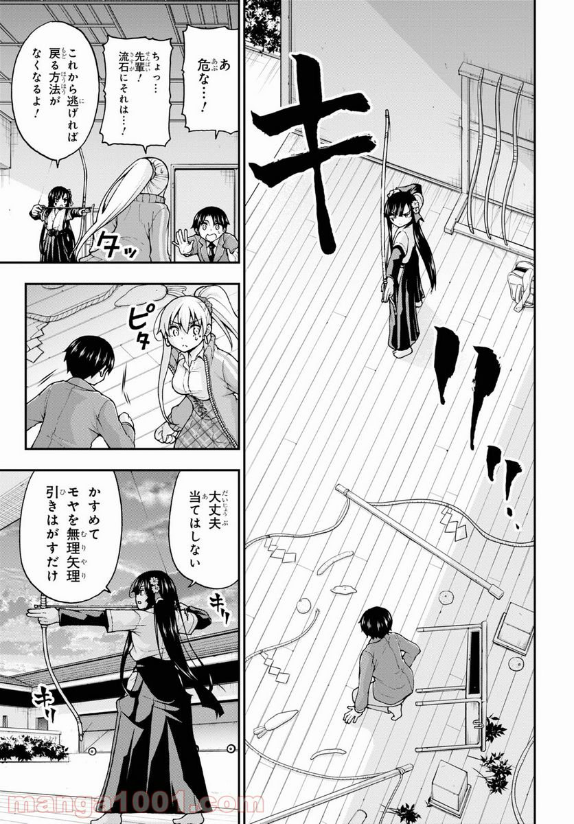 変わらないで、緒方くん！ - 第9話 - Page 21