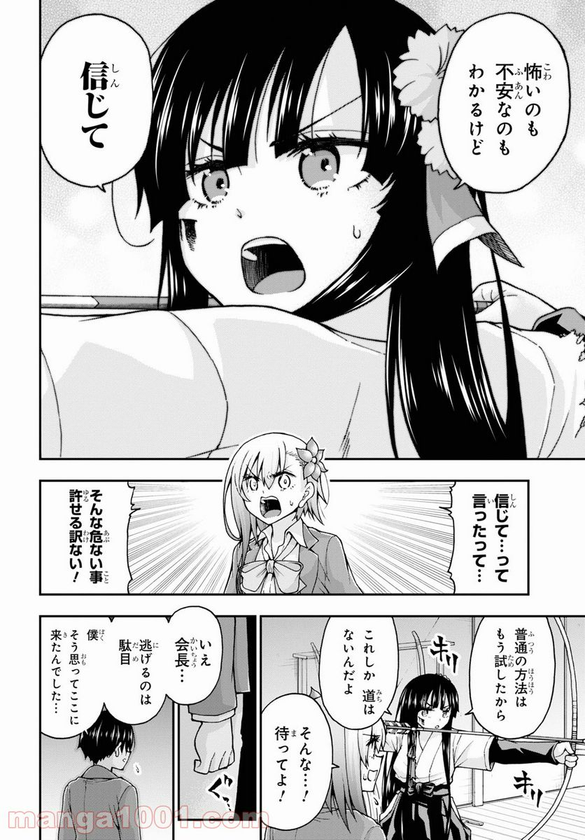 変わらないで、緒方くん！ - 第9話 - Page 22