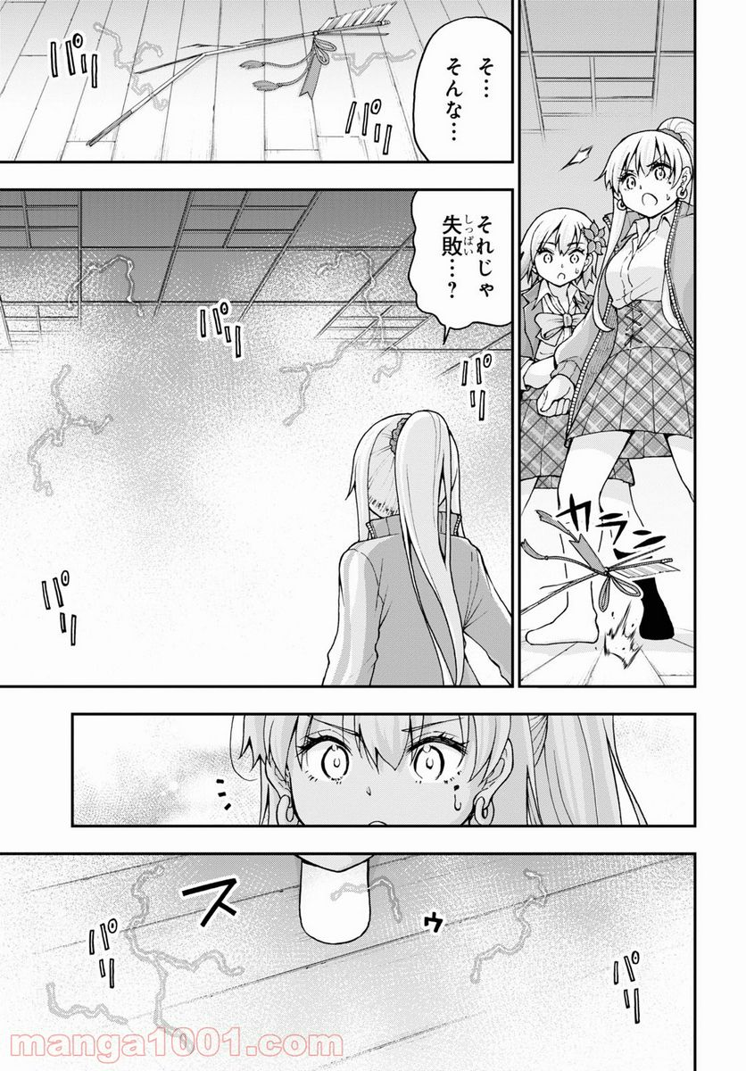 変わらないで、緒方くん！ - 第9話 - Page 27