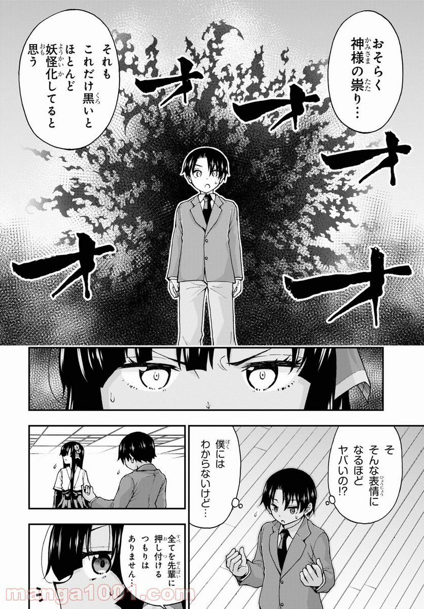 変わらないで、緒方くん！ - 第9話 - Page 10