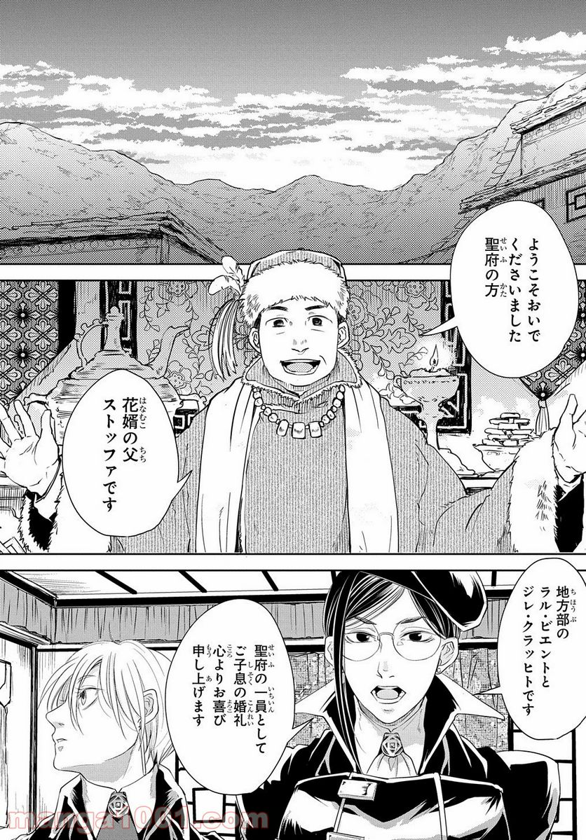 世界の果てにも風は吹く - 第1話 - Page 20