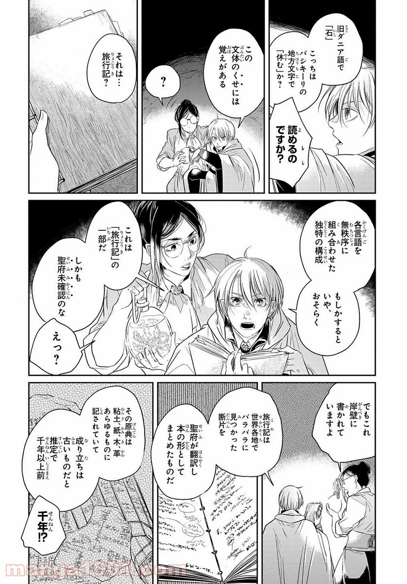 世界の果てにも風は吹く - 第10話 - Page 11